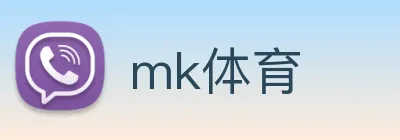 mk体育 logo